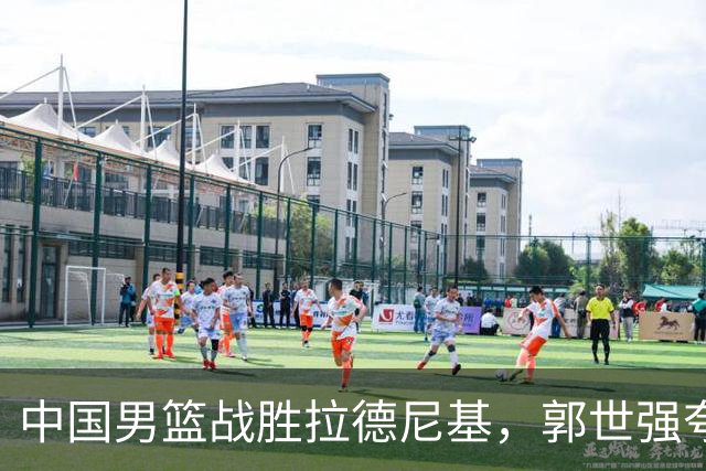 中国男篮战胜拉德尼基，郭世强夸赞一人，不是王俊杰，不是廖三宁