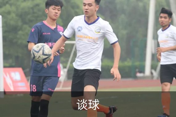 走进谈球