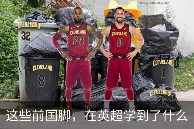 这些前国脚，在英超学到了什么