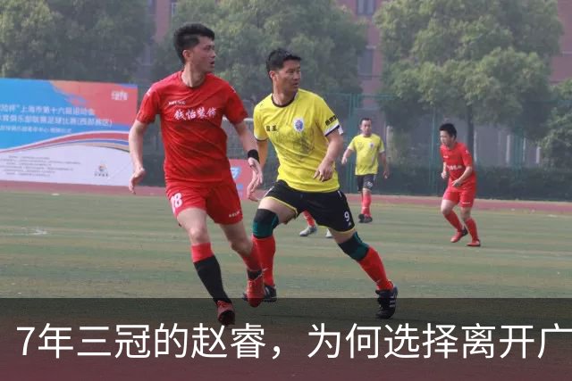 7年三冠的赵睿，为何选择离开广东男篮？深度解析他离队的三大关键原因