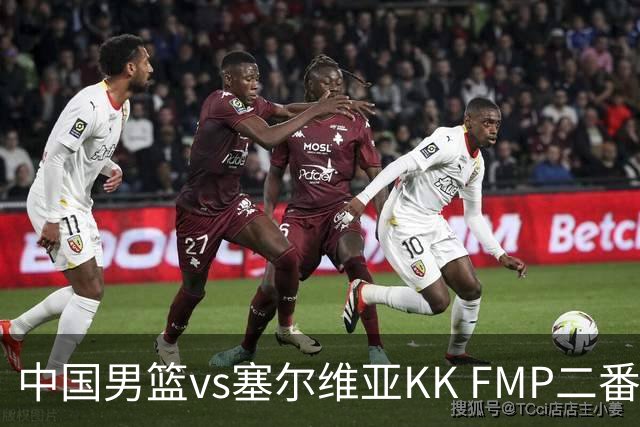 中国男篮vs塞尔维亚KK FMP二番战名单：徐昕庞峥麟领衔 杨曦皓在列